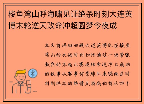 梭鱼湾山呼海啸见证绝杀时刻大连英博末轮逆天改命冲超圆梦今夜成 梭鱼湾山呼海啸见证绝杀时刻大连英博末轮逆天改命冲超圆梦今夜成