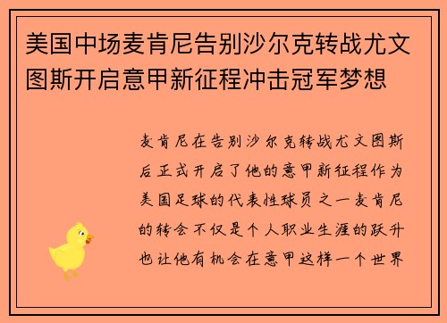 美国中场麦肯尼告别沙尔克转战尤文图斯开启意甲新征程冲击冠军梦想 美国中场麦肯尼告别沙尔克转战尤文图斯开启意甲新征程冲击冠军梦想