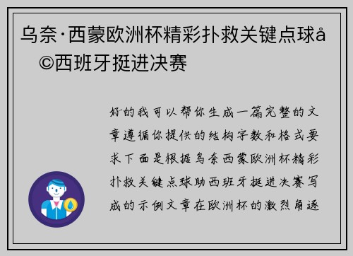 乌奈·西蒙欧洲杯精彩扑救关键点球助西班牙挺进决赛 乌奈·西蒙欧洲杯精彩扑救关键点球助西班牙挺进决赛