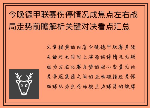 今晚德甲联赛伤停情况成焦点左右战局走势前瞻解析关键对决看点汇总 今晚德甲联赛伤停情况成焦点左右战局走势前瞻解析关键对决看点汇总