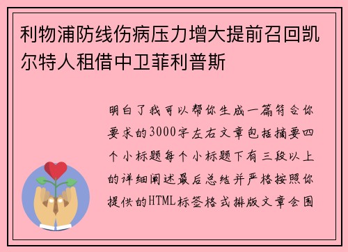 利物浦防线伤病压力增大提前召回凯尔特人租借中卫菲利普斯 利物浦防线伤病压力增大提前召回凯尔特人租借中卫菲利普斯